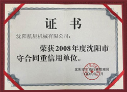 连云港市守合同重信用单位