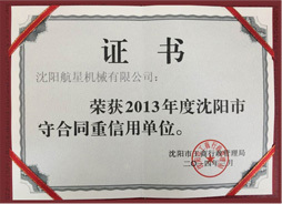 连云港市守合同重信用单位