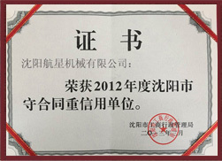 连云港市守合同重信用单位