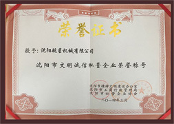  文明诚信